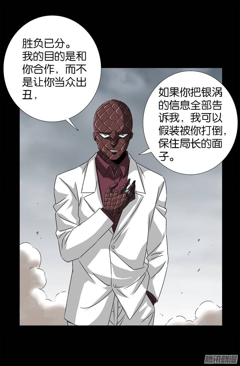 戒魔人韩漫全集-第238话 耍赖无删减无遮挡章节图片 