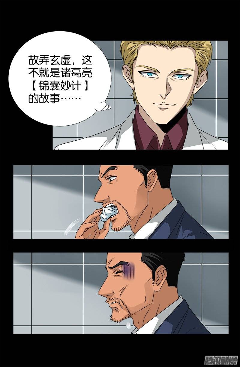 戒魔人韩漫全集-第240话 锦囊妙计无删减无遮挡章节图片 