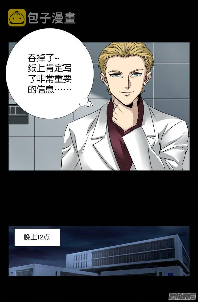 戒魔人韩漫全集-第240话 锦囊妙计无删减无遮挡章节图片 