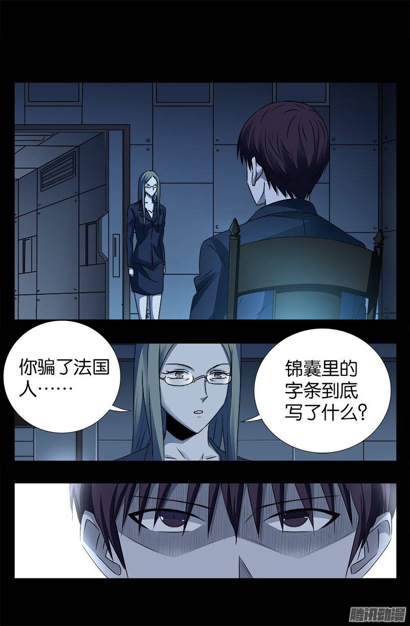 戒魔人韩漫全集-第240话 锦囊妙计无删减无遮挡章节图片 