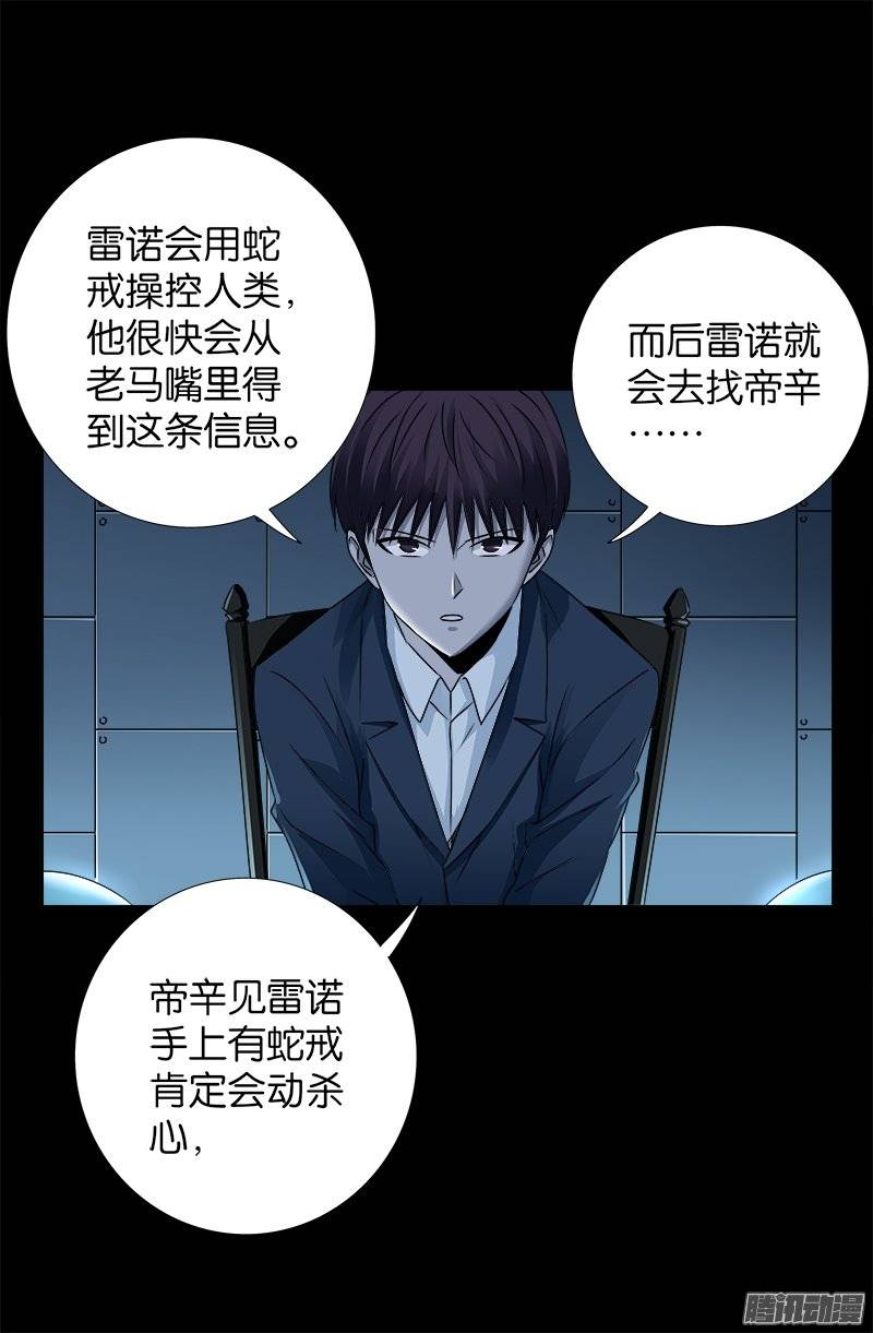戒魔人韩漫全集-第240话 锦囊妙计无删减无遮挡章节图片 
