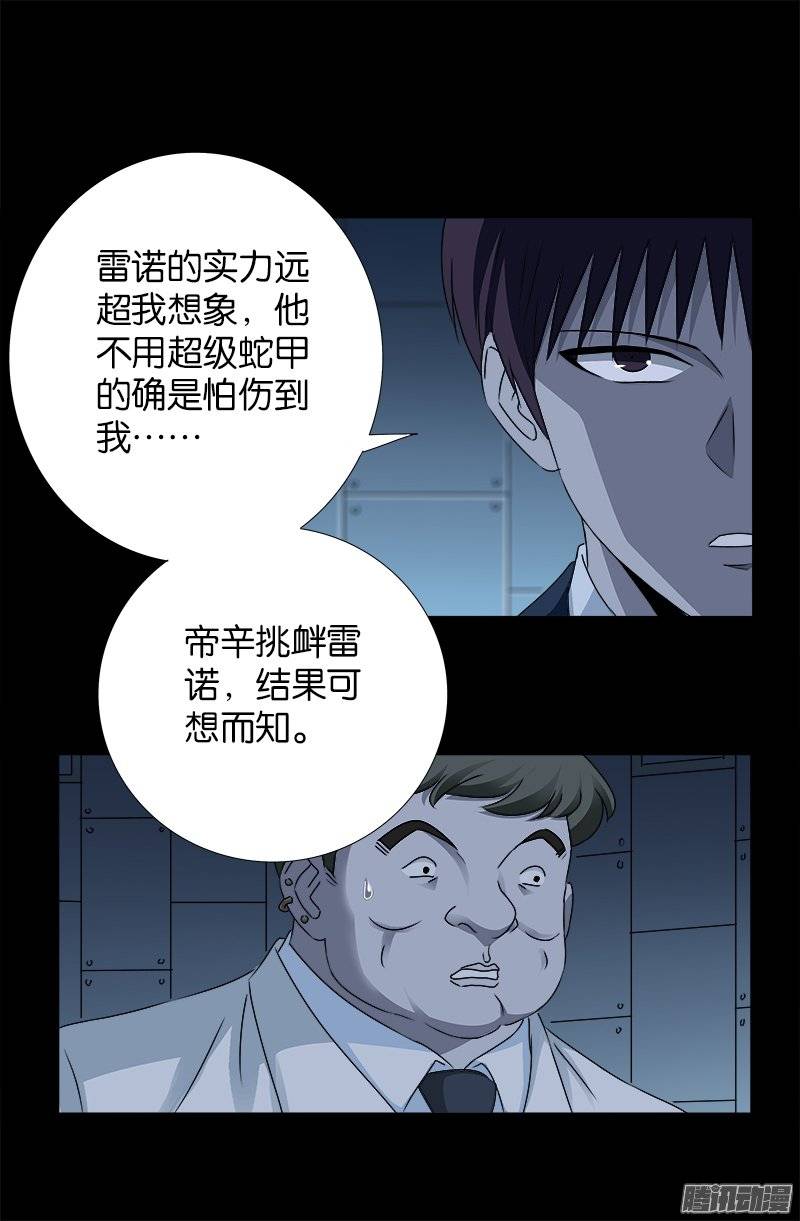 戒魔人韩漫全集-第240话 锦囊妙计无删减无遮挡章节图片 