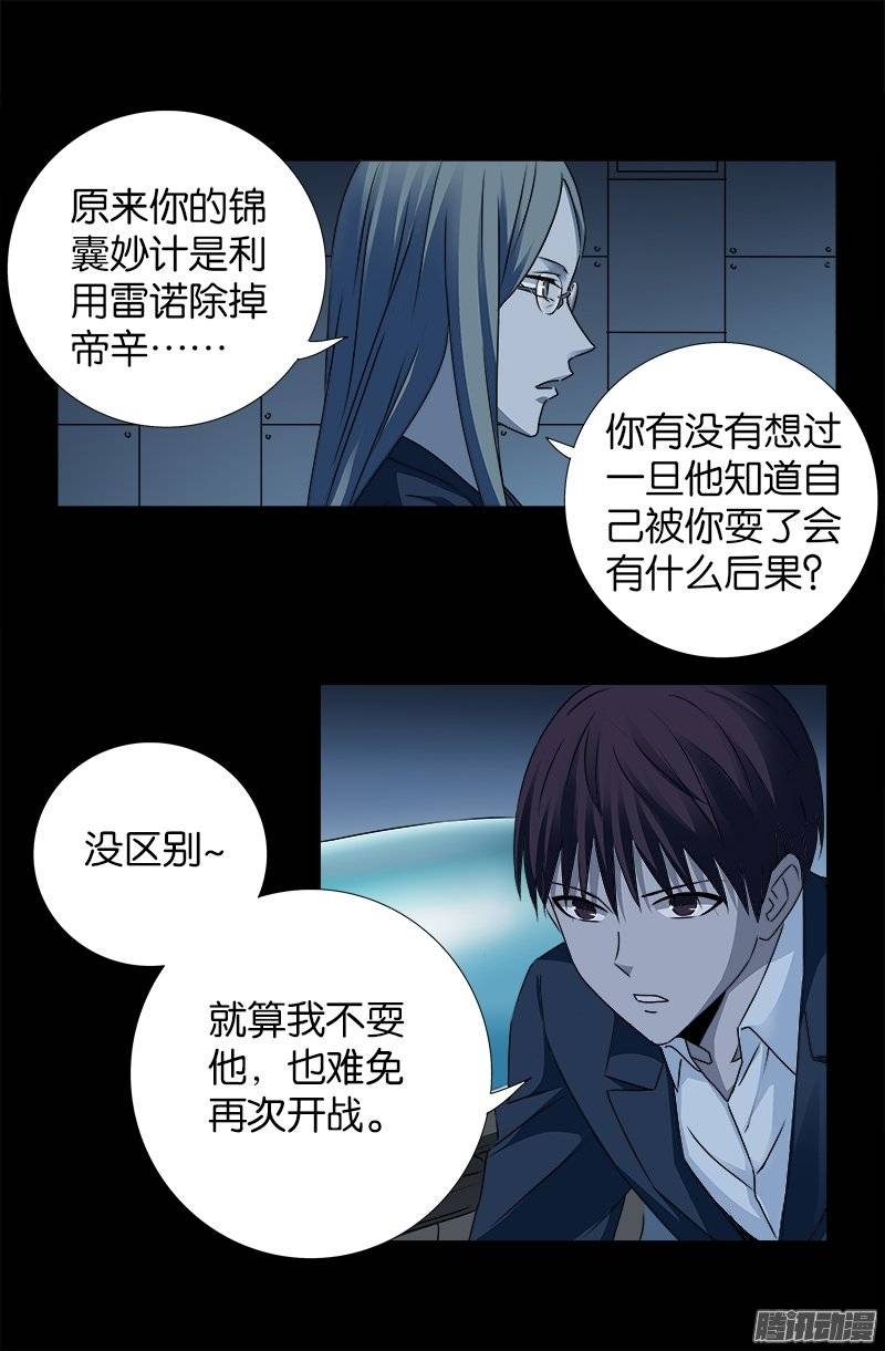 戒魔人韩漫全集-第240话 锦囊妙计无删减无遮挡章节图片 