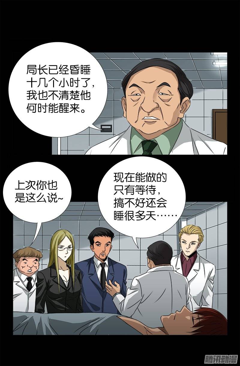 戒魔人韩漫全集-第240话 锦囊妙计无删减无遮挡章节图片 