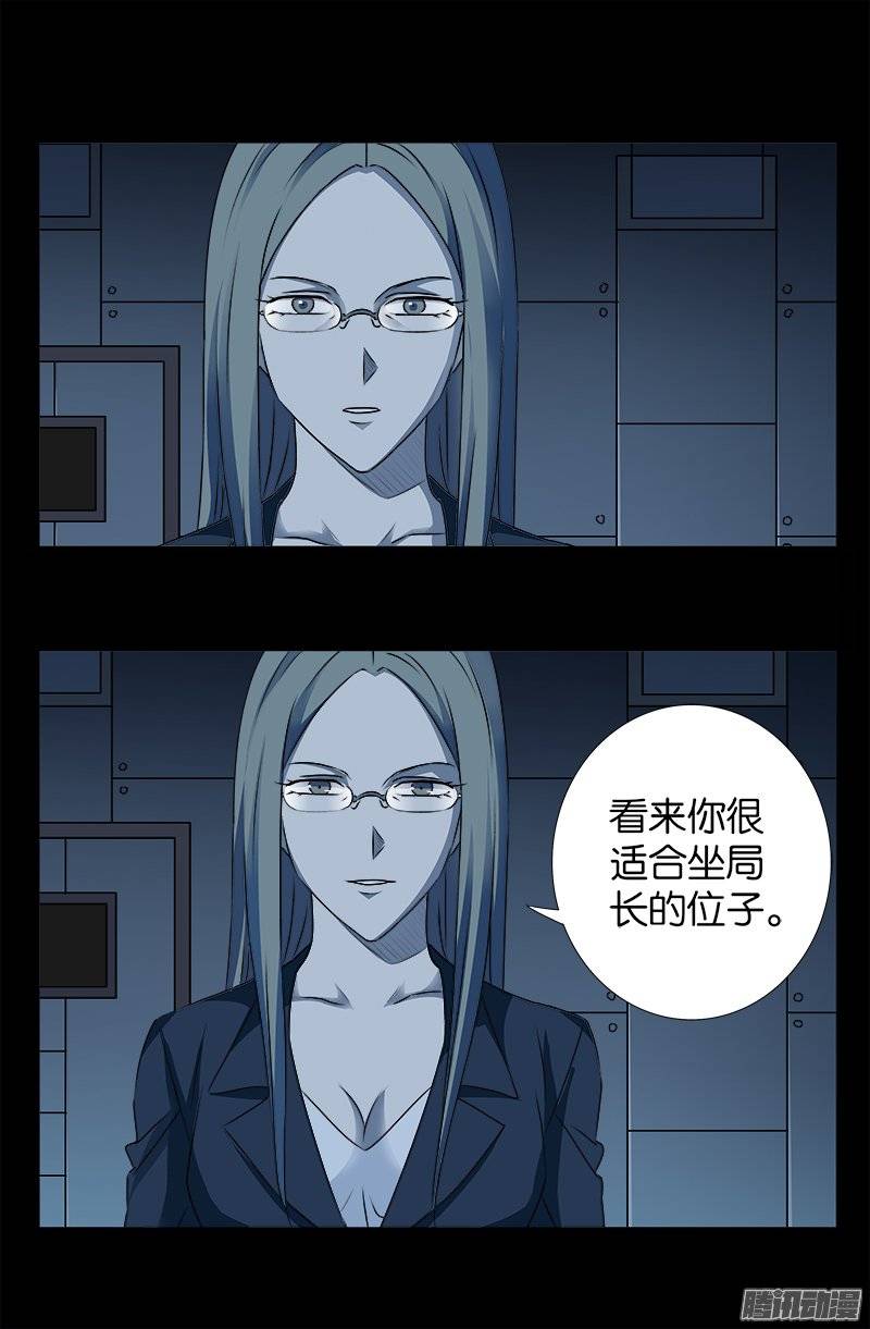 戒魔人韩漫全集-第240话 锦囊妙计无删减无遮挡章节图片 