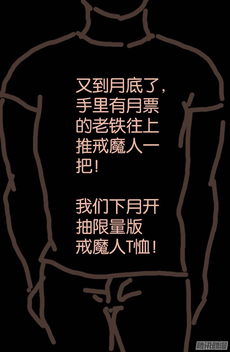 戒魔人韩漫全集-第240话 锦囊妙计无删减无遮挡章节图片 