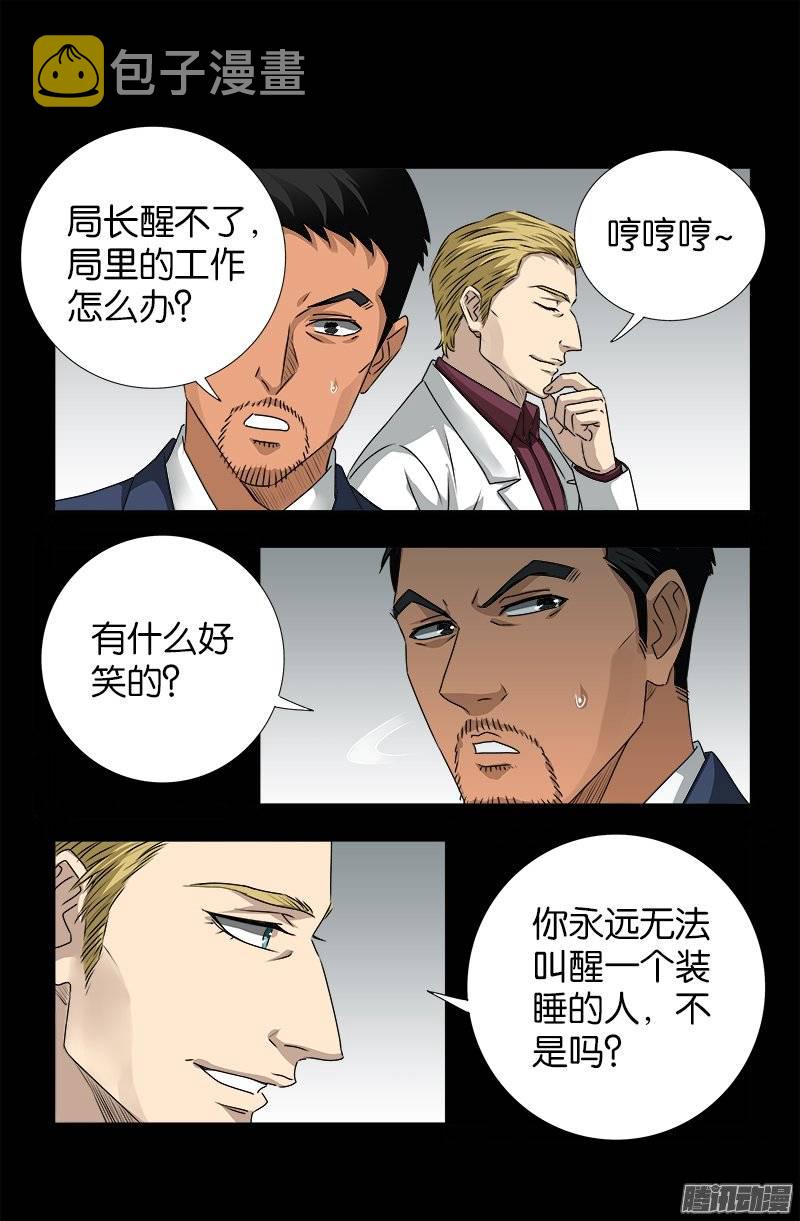 戒魔人韩漫全集-第240话 锦囊妙计无删减无遮挡章节图片 