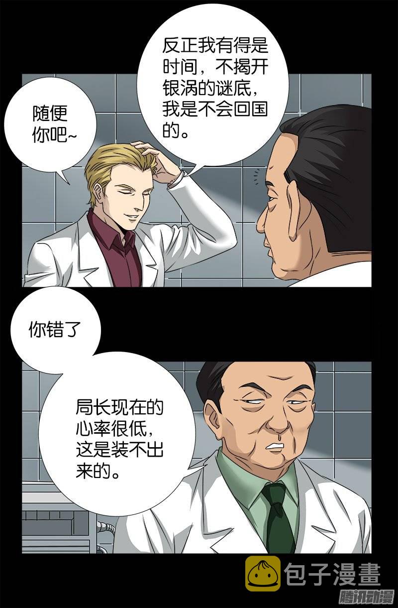 戒魔人韩漫全集-第240话 锦囊妙计无删减无遮挡章节图片 