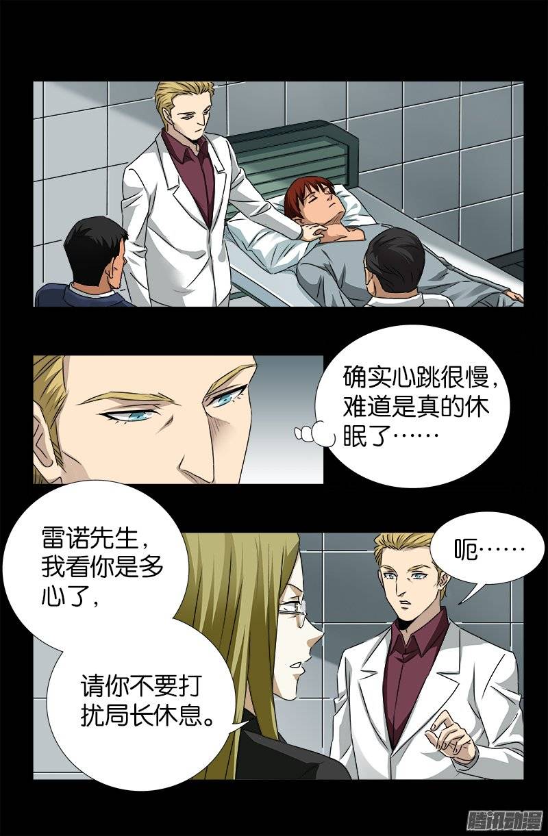 戒魔人韩漫全集-第240话 锦囊妙计无删减无遮挡章节图片 