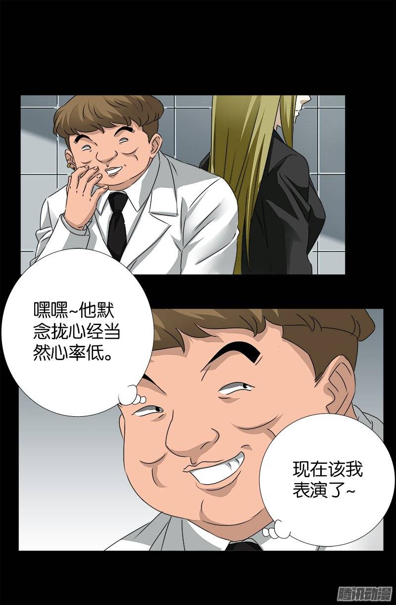 戒魔人韩漫全集-第240话 锦囊妙计无删减无遮挡章节图片 