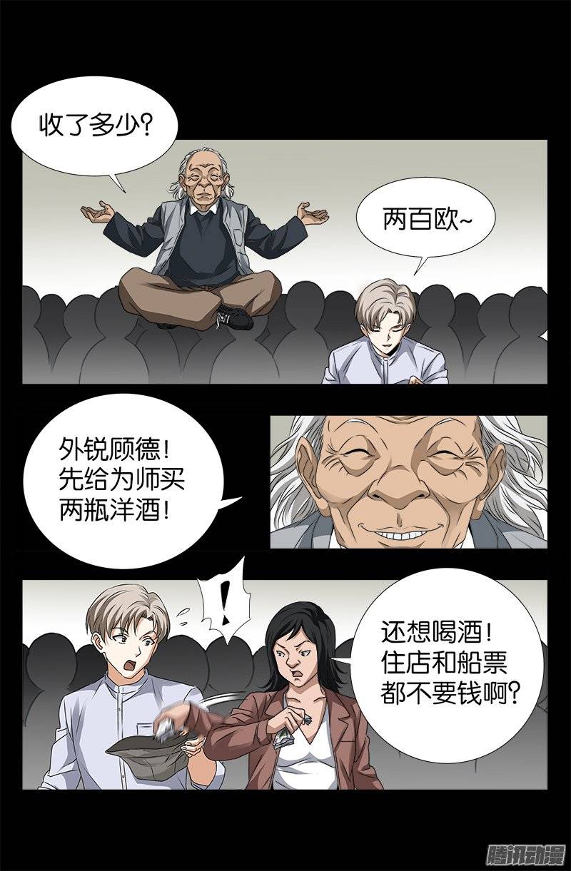 戒魔人韩漫全集-第245话 穷困尸臣无删减无遮挡章节图片 