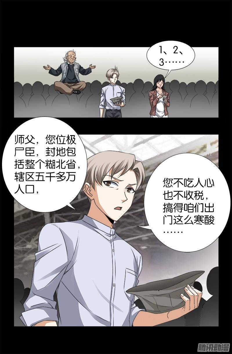 戒魔人韩漫全集-第245话 穷困尸臣无删减无遮挡章节图片 