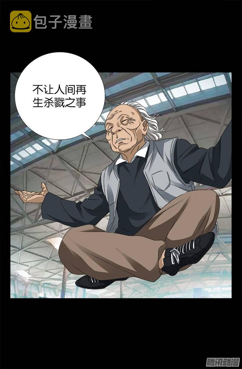 戒魔人韩漫全集-第245话 穷困尸臣无删减无遮挡章节图片 