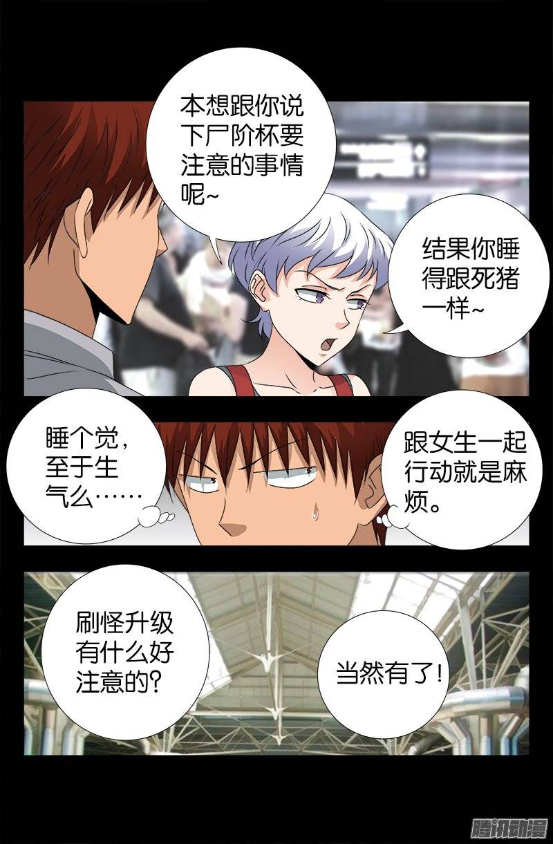 戒魔人韩漫全集-第245话 穷困尸臣无删减无遮挡章节图片 
