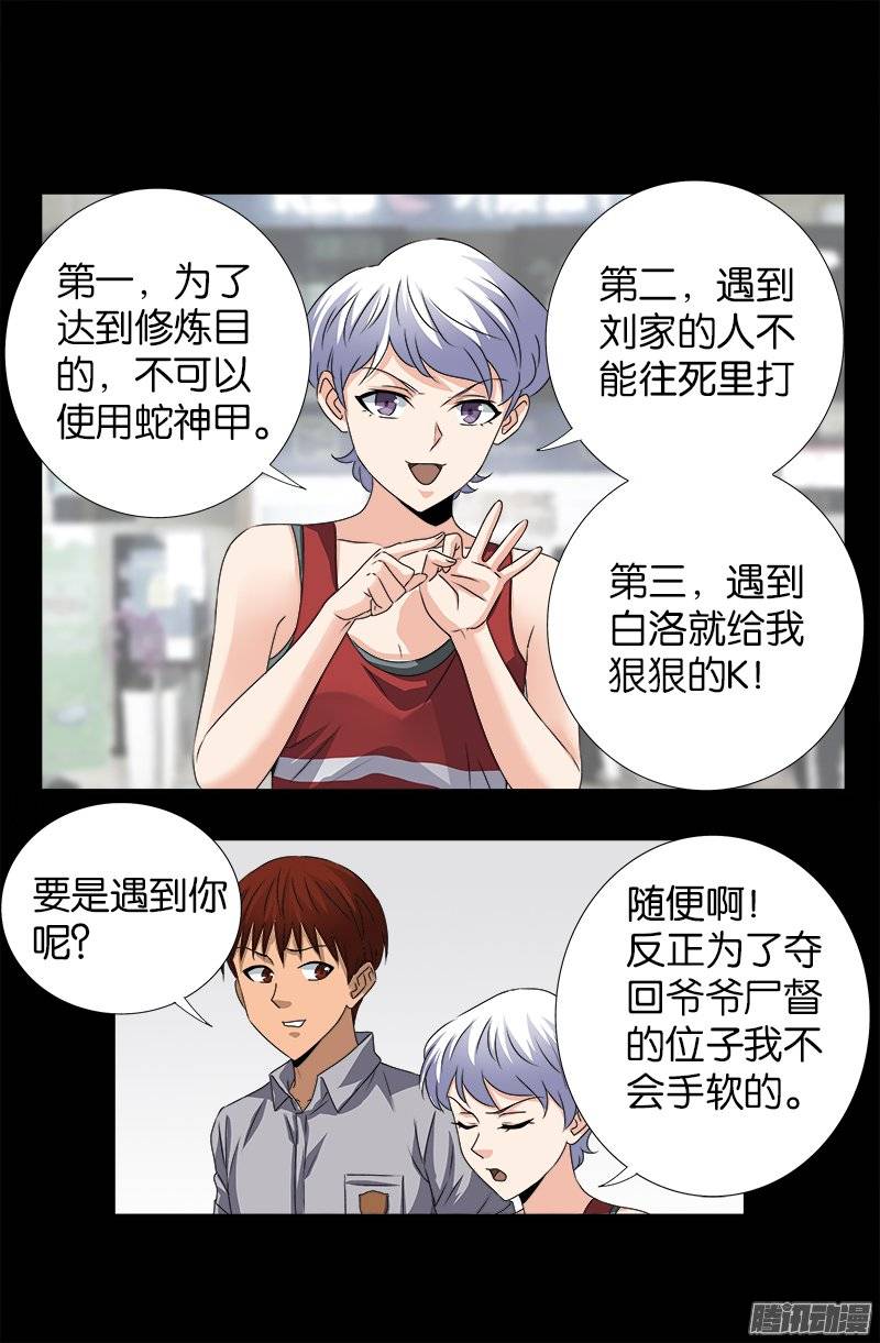戒魔人韩漫全集-第245话 穷困尸臣无删减无遮挡章节图片 