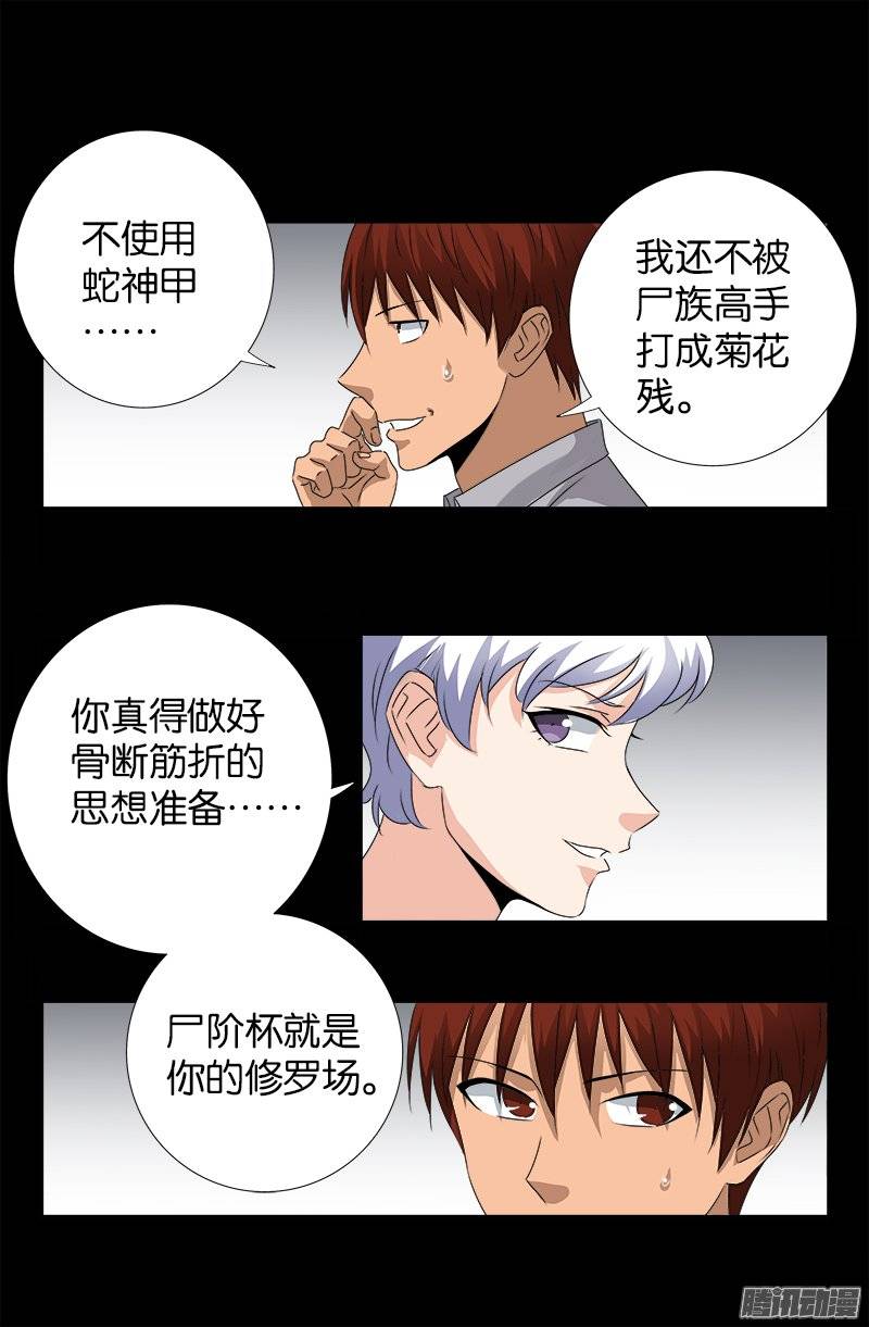戒魔人韩漫全集-第245话 穷困尸臣无删减无遮挡章节图片 