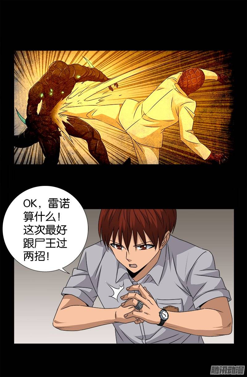 戒魔人韩漫全集-第245话 穷困尸臣无删减无遮挡章节图片 