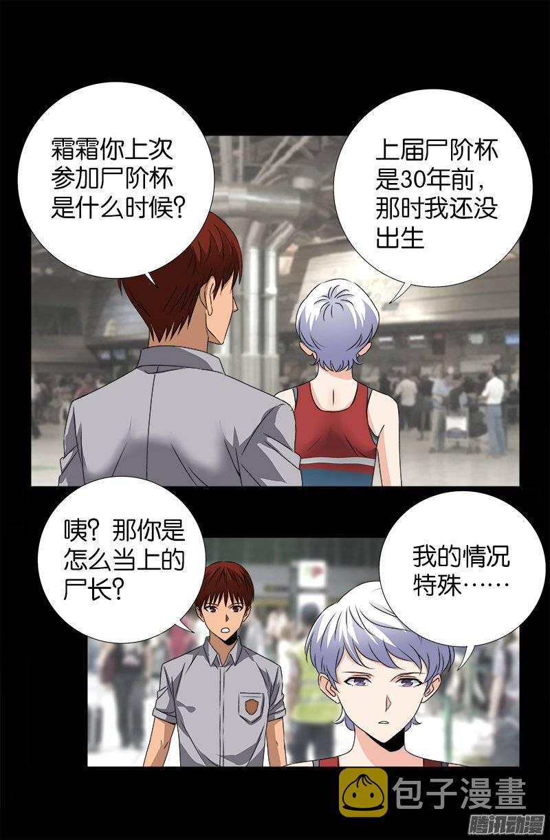 戒魔人韩漫全集-第245话 穷困尸臣无删减无遮挡章节图片 