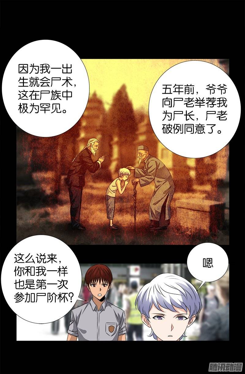 戒魔人韩漫全集-第245话 穷困尸臣无删减无遮挡章节图片 