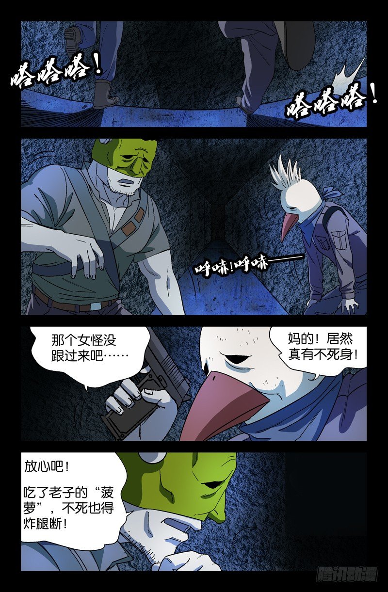 戒魔人韩漫全集-第25话 黑暗中的脚步声无删减无遮挡章节图片 