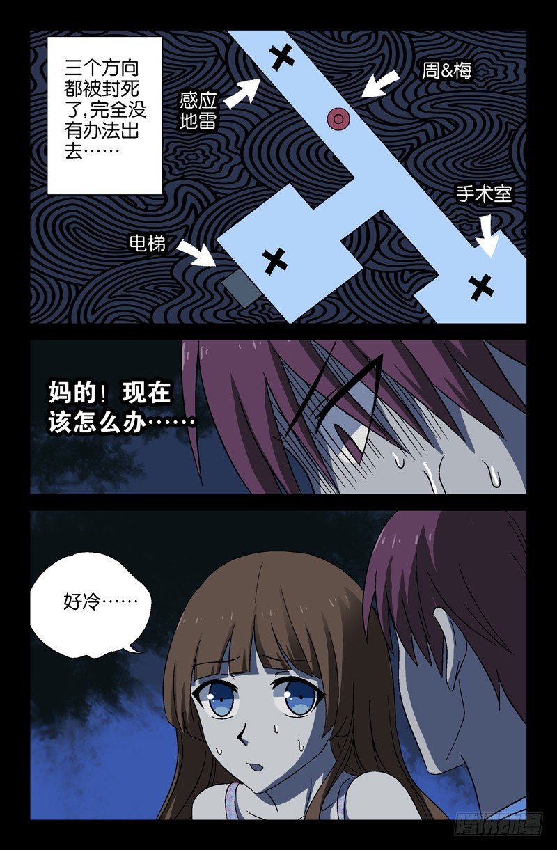 戒魔人韩漫全集-第25话 黑暗中的脚步声无删减无遮挡章节图片 