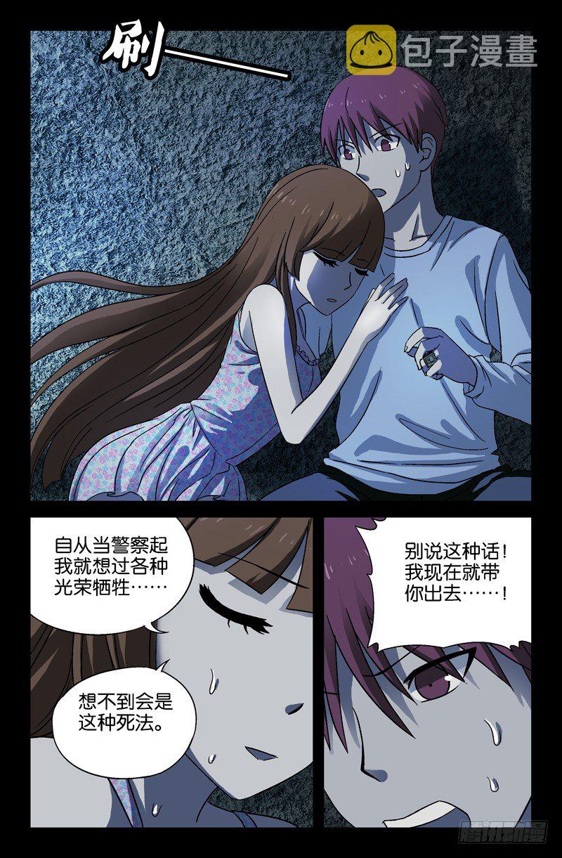 戒魔人韩漫全集-第25话 黑暗中的脚步声无删减无遮挡章节图片 