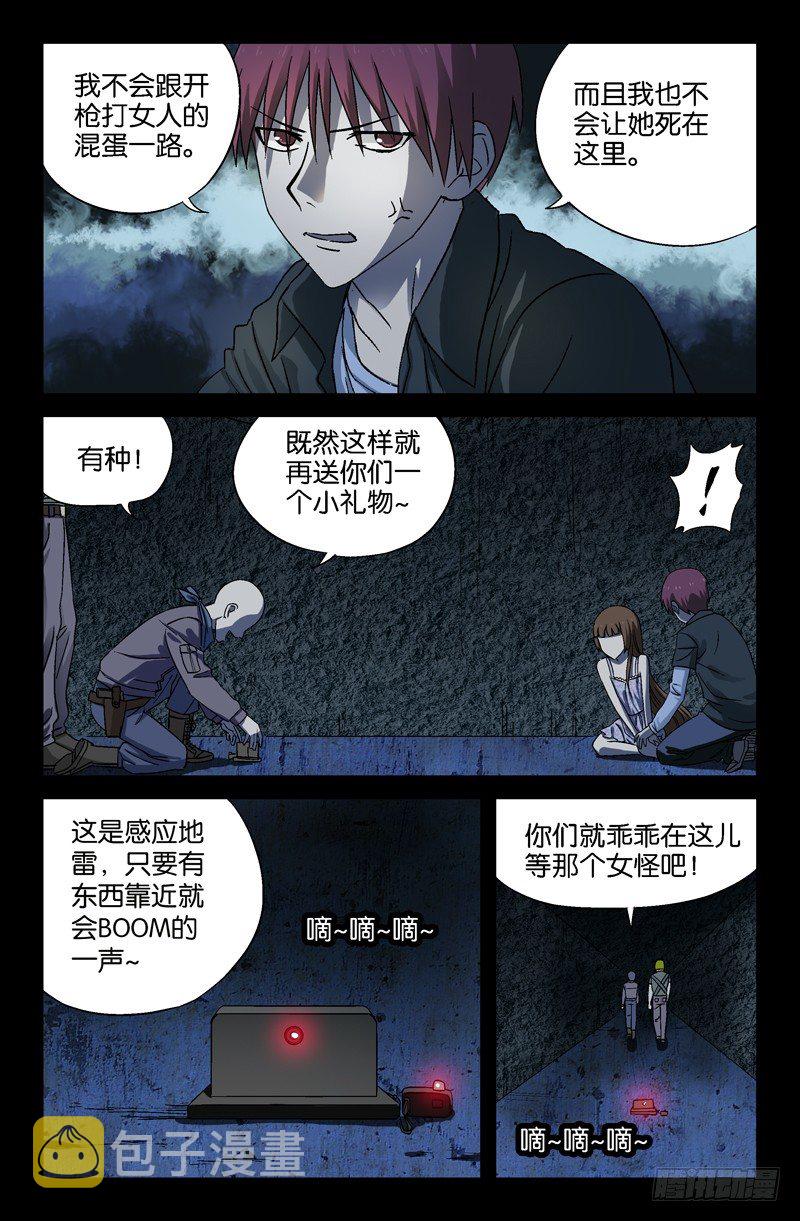 戒魔人韩漫全集-第25话 黑暗中的脚步声无删减无遮挡章节图片 