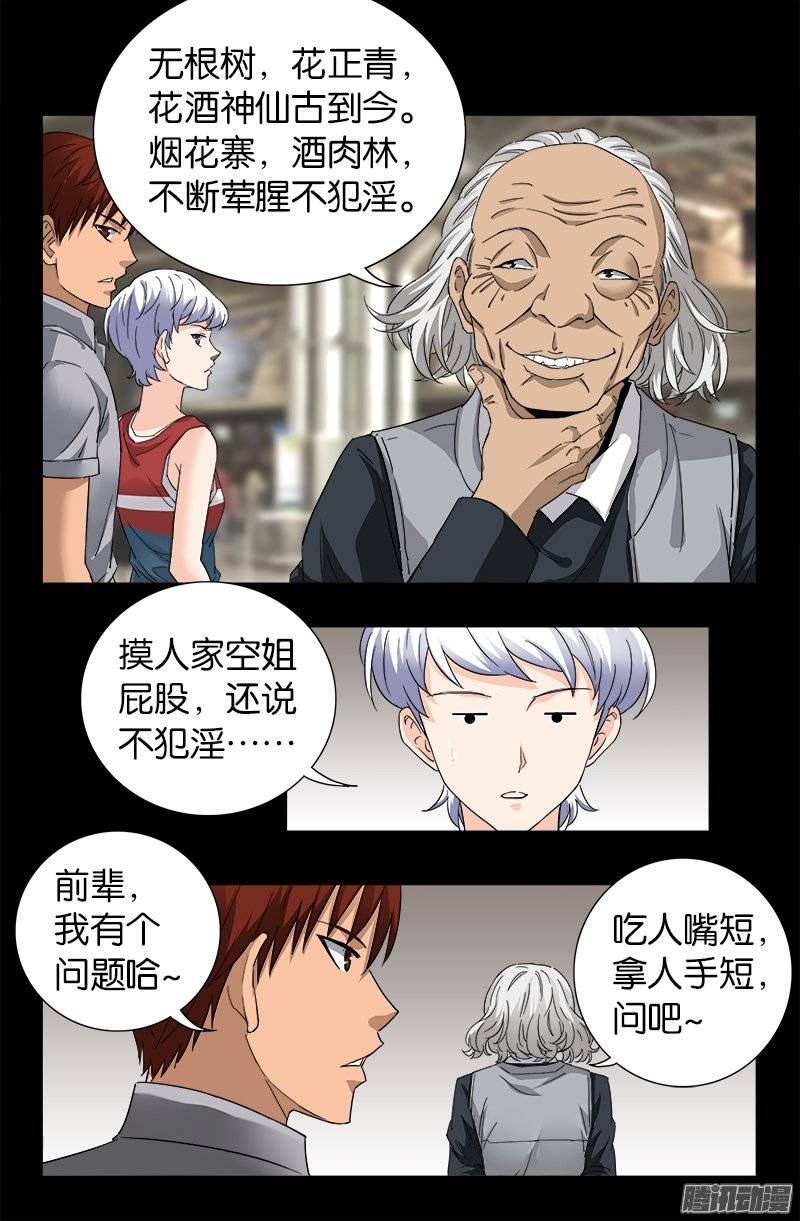 戒魔人韩漫全集-第246话 人类有希望无删减无遮挡章节图片 