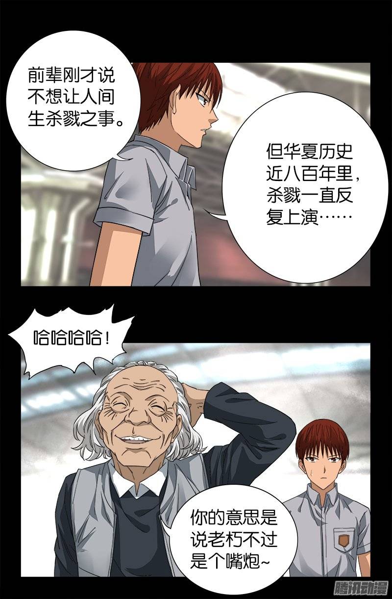 戒魔人韩漫全集-第246话 人类有希望无删减无遮挡章节图片 