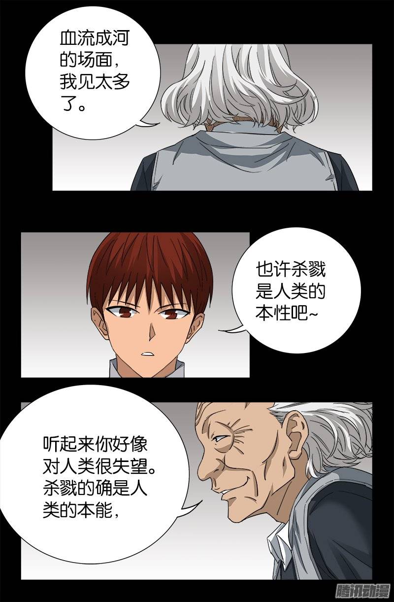 戒魔人韩漫全集-第246话 人类有希望无删减无遮挡章节图片 