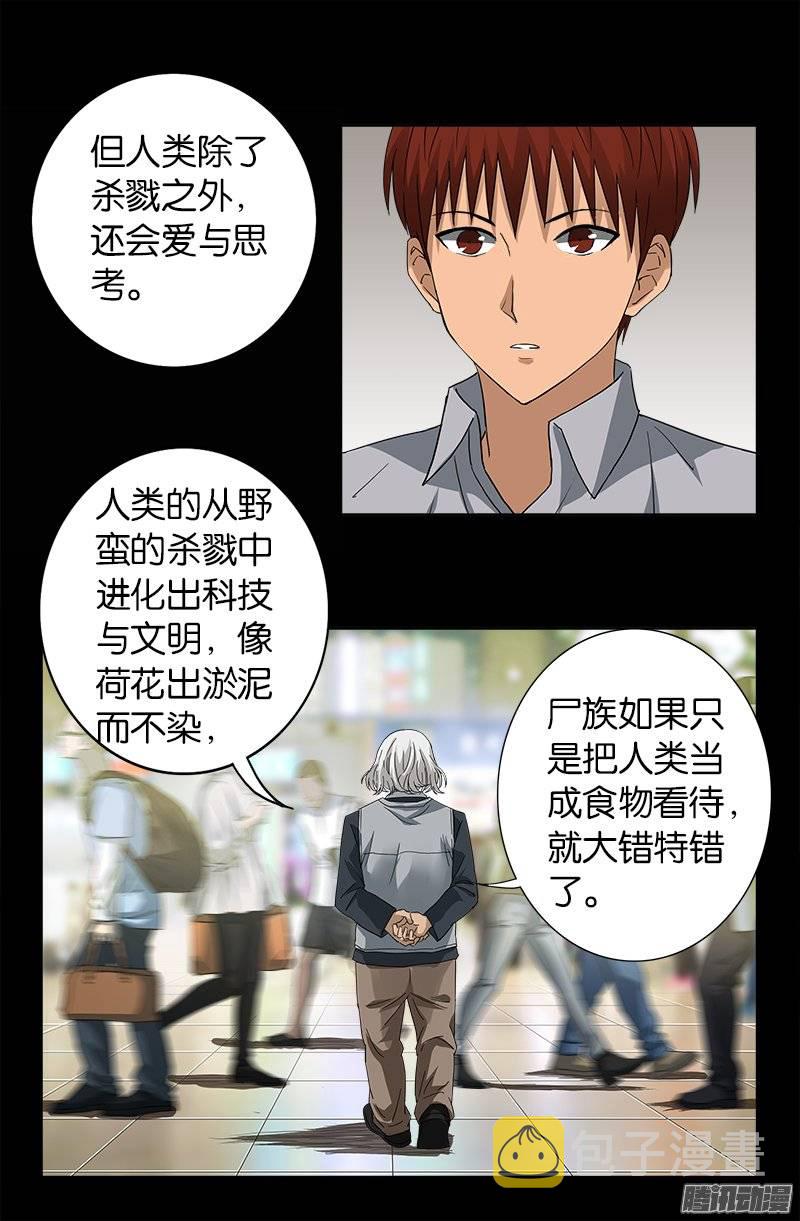 戒魔人韩漫全集-第246话 人类有希望无删减无遮挡章节图片 