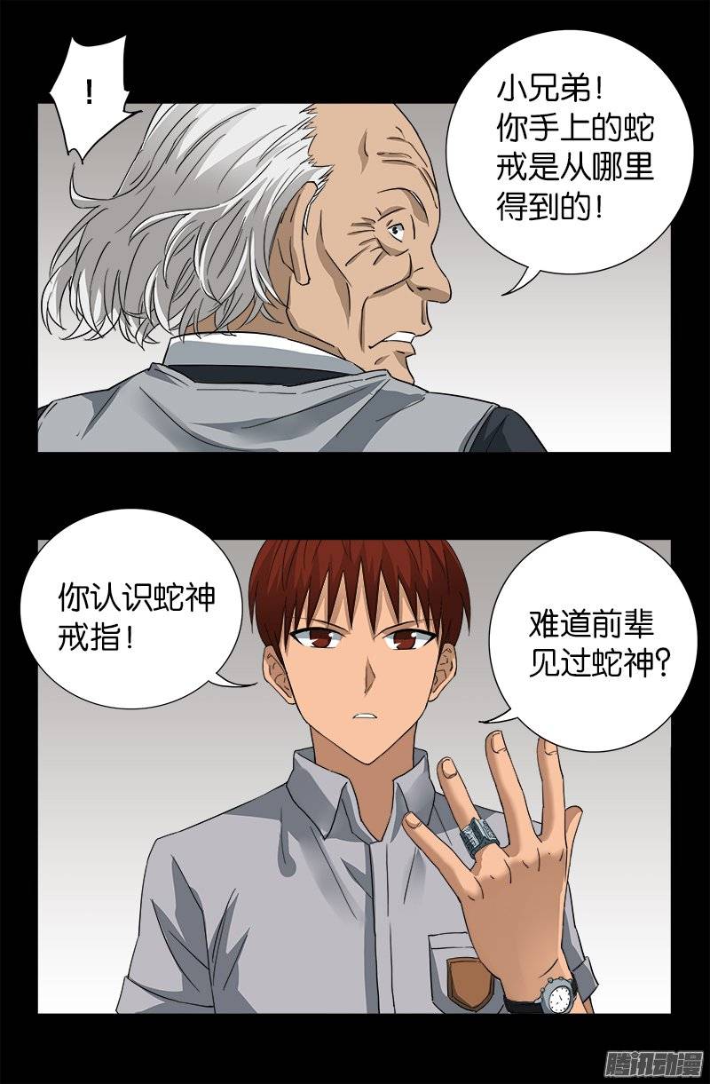 戒魔人韩漫全集-第246话 人类有希望无删减无遮挡章节图片 
