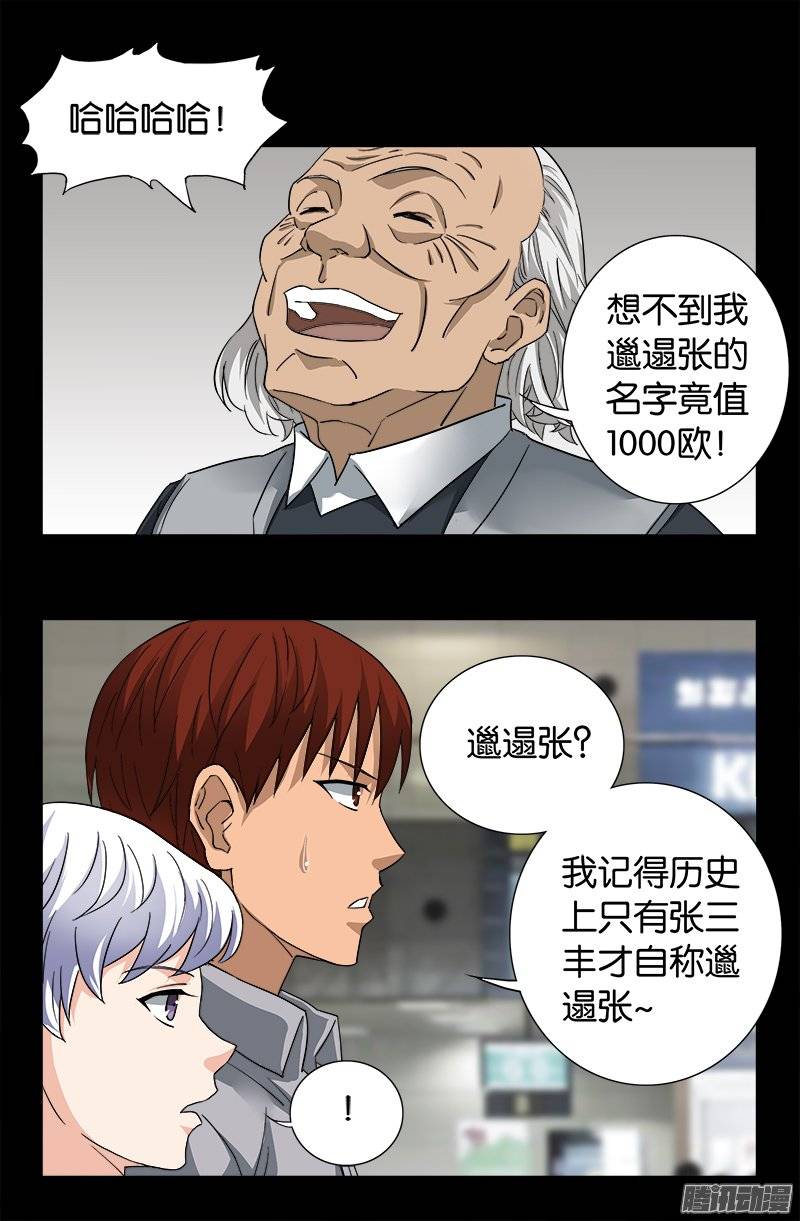 戒魔人韩漫全集-第246话 人类有希望无删减无遮挡章节图片 