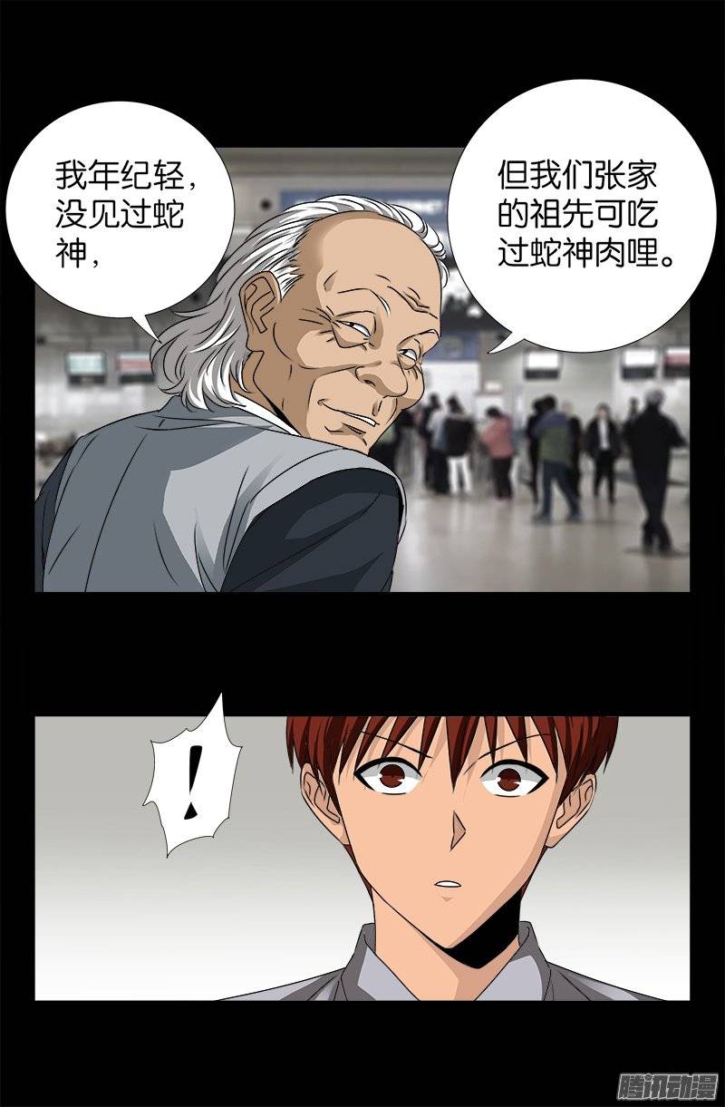 戒魔人韩漫全集-第247话 张八指无删减无遮挡章节图片 