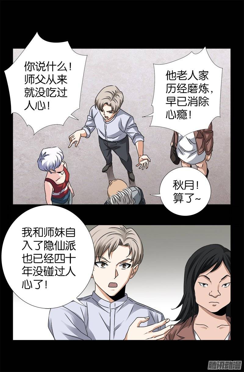 戒魔人韩漫全集-第247话 张八指无删减无遮挡章节图片 