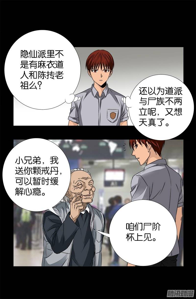 戒魔人韩漫全集-第247话 张八指无删减无遮挡章节图片 