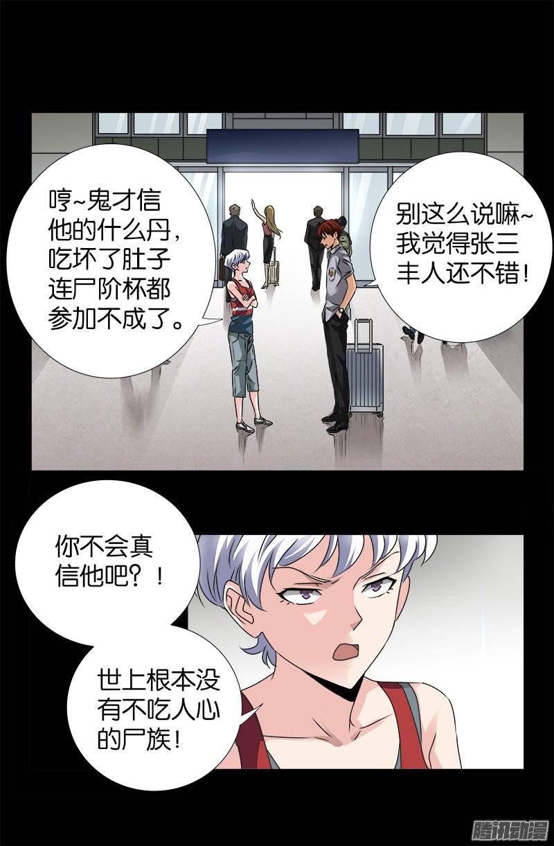 戒魔人韩漫全集-第247话 张八指无删减无遮挡章节图片 