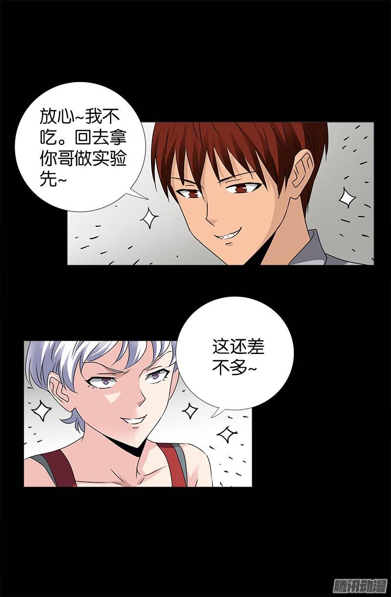 戒魔人韩漫全集-第247话 张八指无删减无遮挡章节图片 