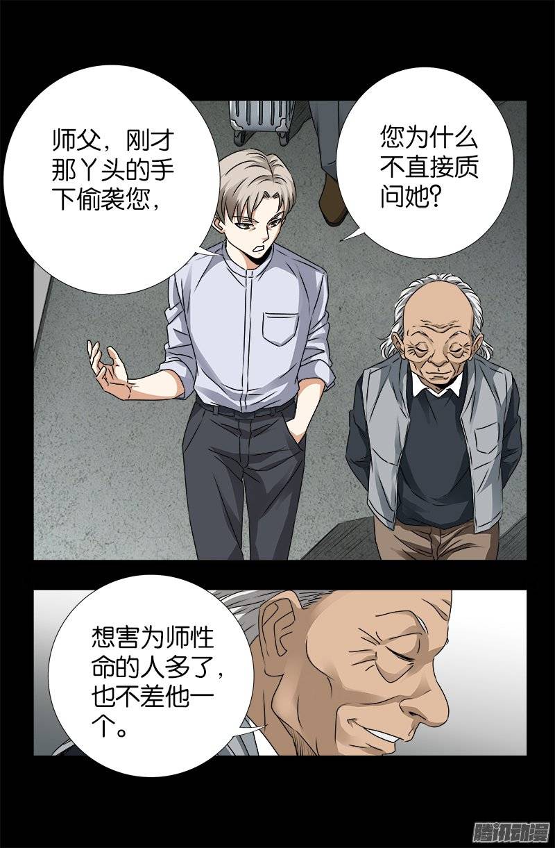 戒魔人韩漫全集-第247话 张八指无删减无遮挡章节图片 