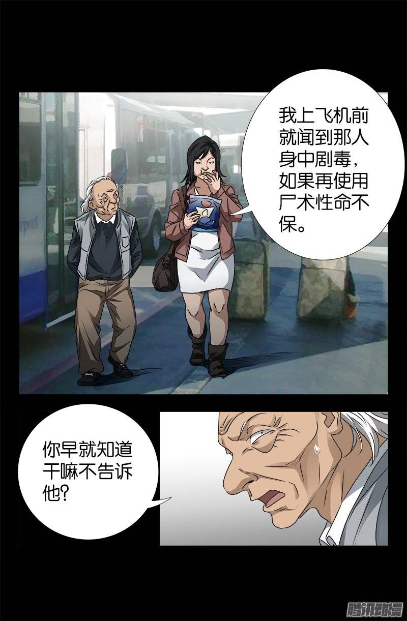 戒魔人韩漫全集-第247话 张八指无删减无遮挡章节图片 