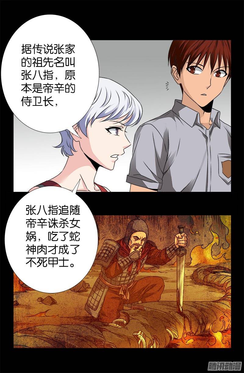 戒魔人韩漫全集-第247话 张八指无删减无遮挡章节图片 