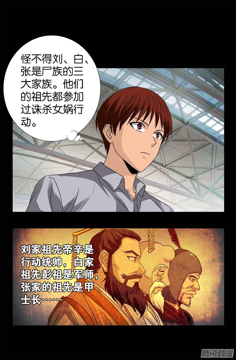 戒魔人韩漫全集-第247话 张八指无删减无遮挡章节图片 