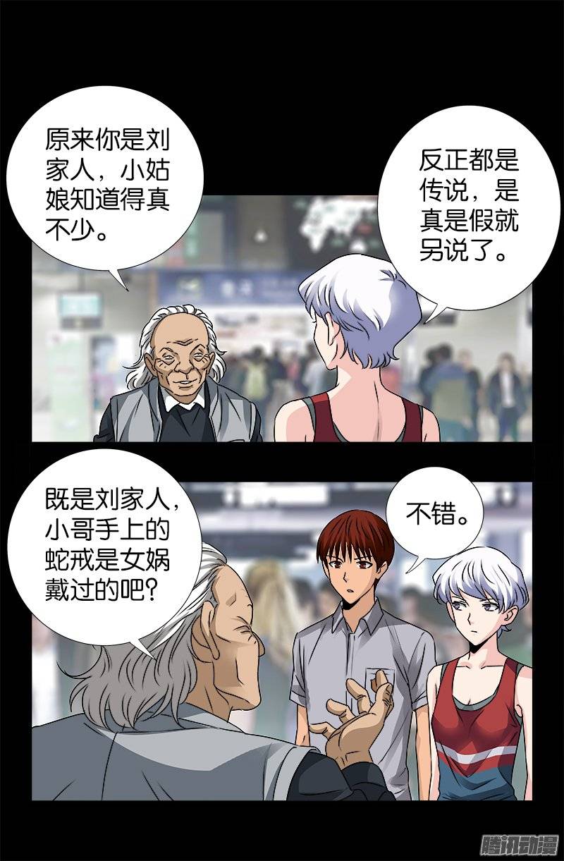戒魔人韩漫全集-第247话 张八指无删减无遮挡章节图片 