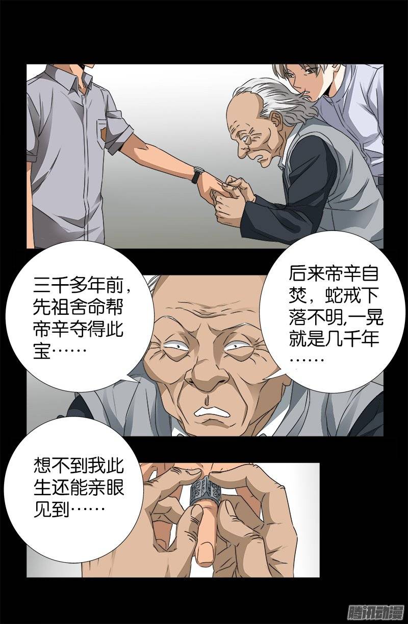 戒魔人韩漫全集-第247话 张八指无删减无遮挡章节图片 