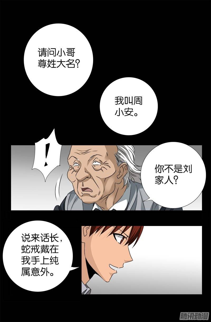 戒魔人韩漫全集-第247话 张八指无删减无遮挡章节图片 