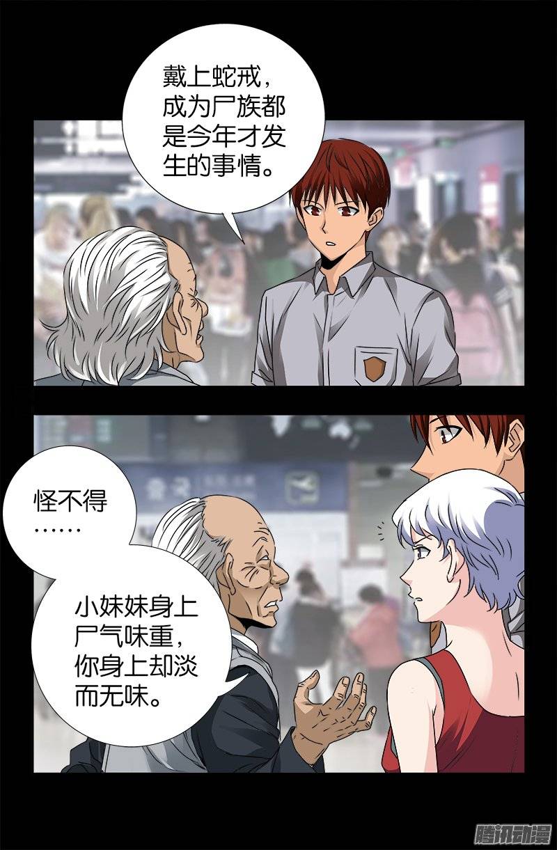 戒魔人韩漫全集-第247话 张八指无删减无遮挡章节图片 