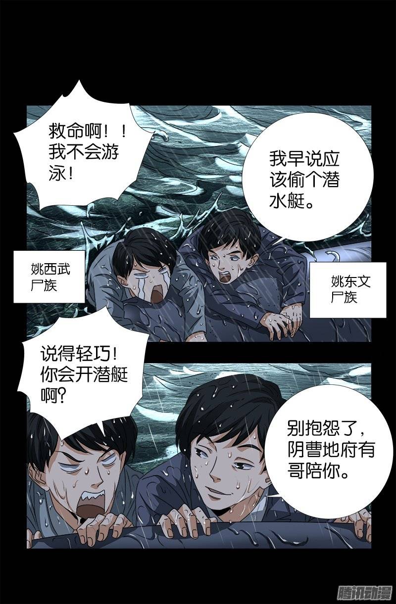 戒魔人韩漫全集-第248话 海神漩涡无删减无遮挡章节图片 