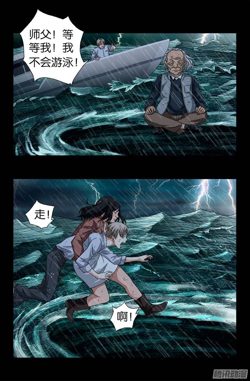 戒魔人韩漫全集-第249话 急速坠落无删减无遮挡章节图片 