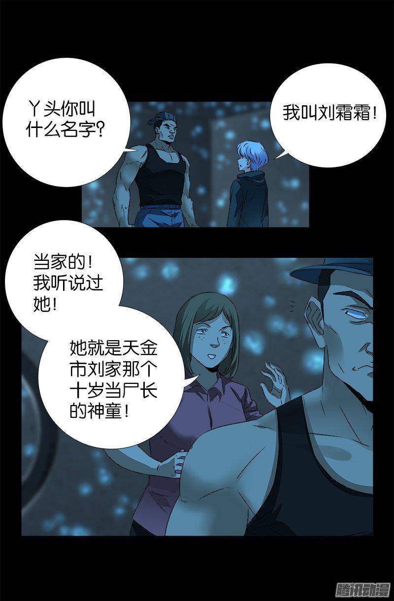 戒魔人韩漫全集-第251话 俺叫刘一根无删减无遮挡章节图片 