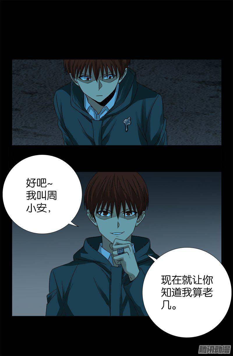 戒魔人韩漫全集-第252话 墙上的圆环无删减无遮挡章节图片 